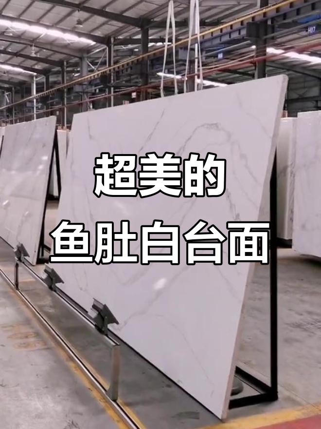 鱼肚白厨房台面,超美石英石材质!