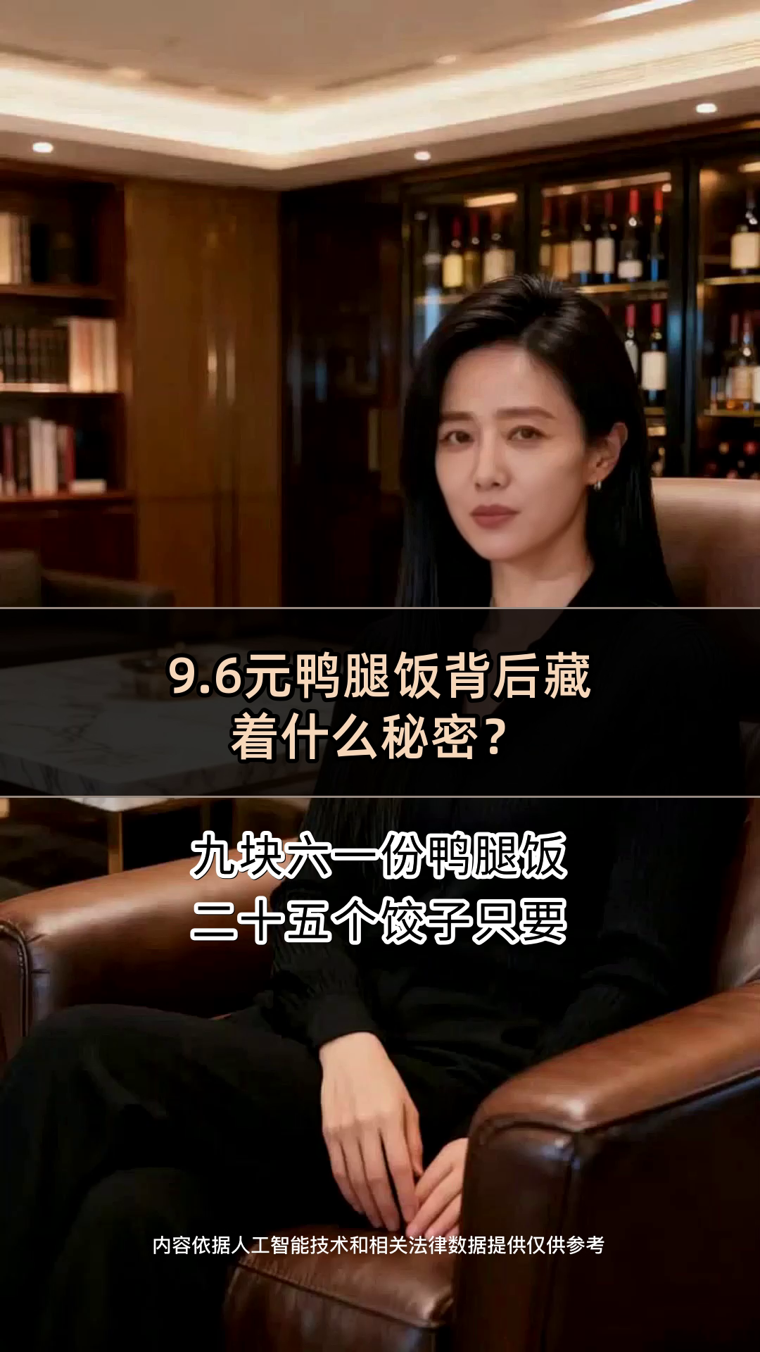 9.6元鸭腿饭背后藏着什么秘密？