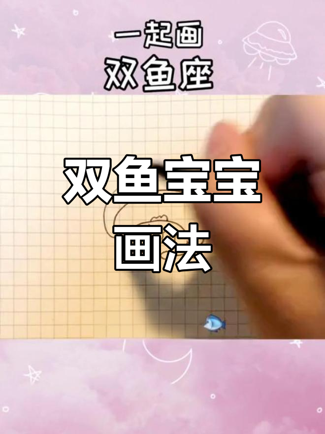 双鱼座萌兔简笔画教程