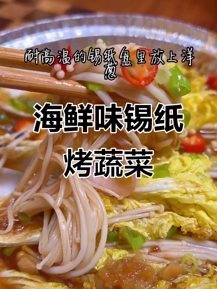 蒜蓉粉丝娃娃菜,鲜甜美味空气炸锅做法