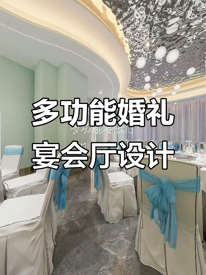 婚宴宴会厅设计全攻略,打造视觉与餐饮完美结合的喜庆空间