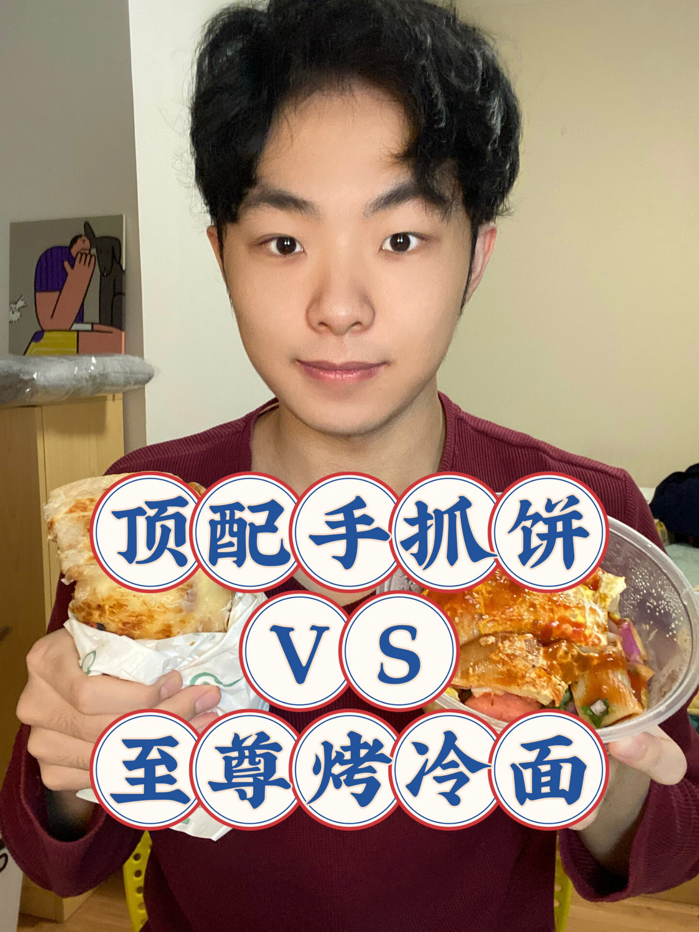沉浸式顶配手抓饼VS至尊烤冷面