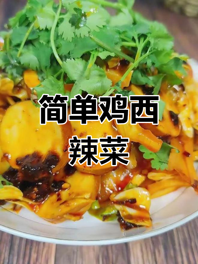 鸡西辣菜新做法,轻松搞定冷面伴侣