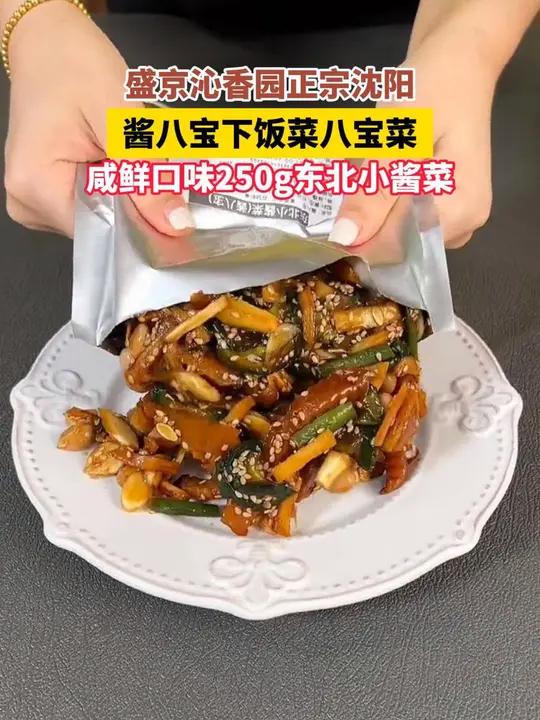 沁香园八宝酱菜 咱家刚刚拌好的东北八宝酱菜