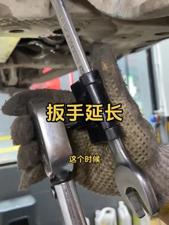犄角旮旯的地方扳手够不着,可以用这个转换头加长,非常实长!