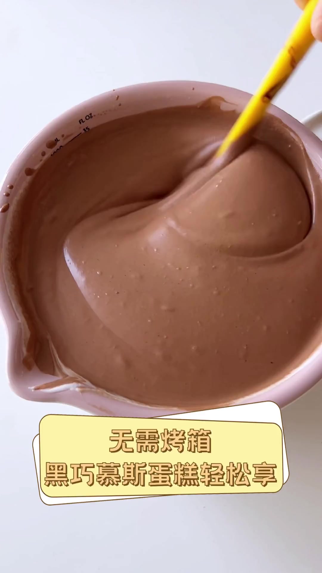 无需烤箱,黑巧慕斯蛋糕轻松享