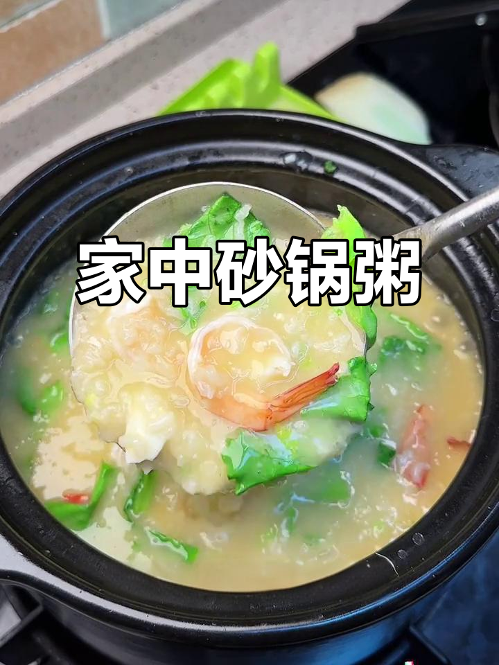 家里做的砂锅粥,味道堪比夜宵店,省钱又美味!