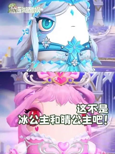 这不是冰公主和晴公主吧