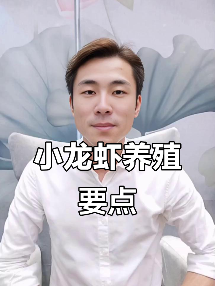 小龙虾养殖环境与食性揭秘,如何高效培育苗种