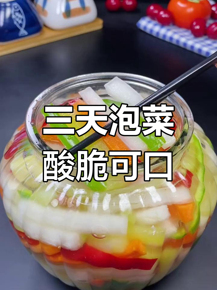 酸脆爽口萝卜泡菜,三天就能吃!开胃又下饭