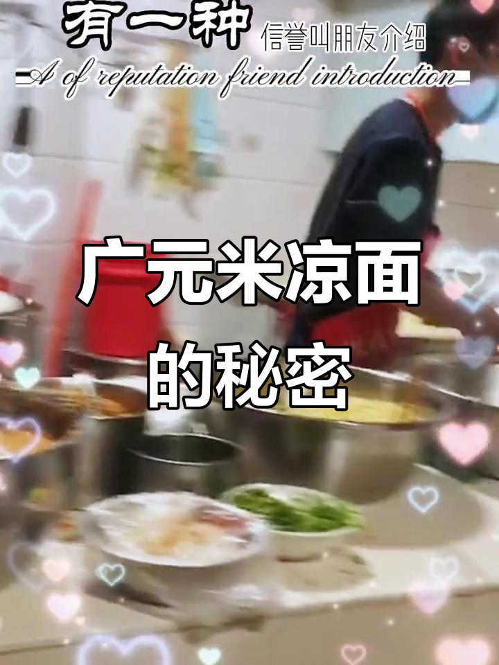 广元女皇米凉面:口碑与信誉铸就的经典美味