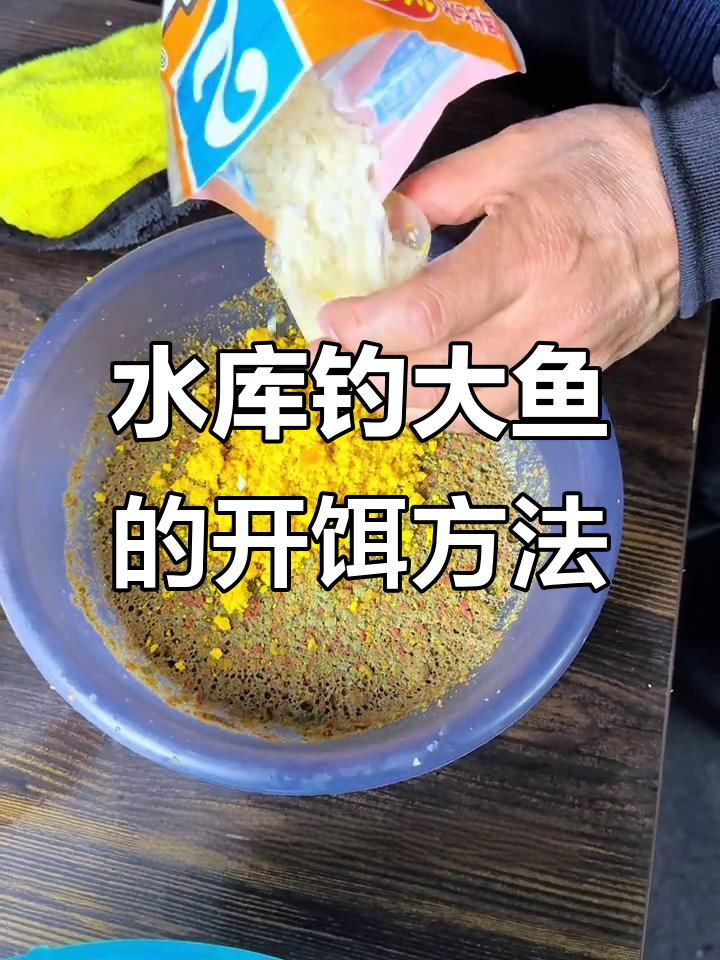 钓大鲤鱼必备饵料配方，轻松掌握水库钓鱼技巧