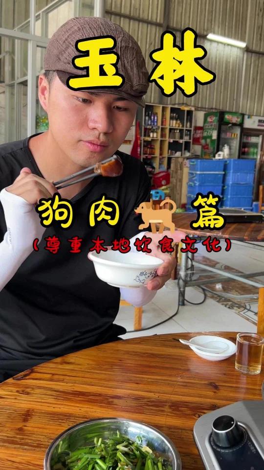 千年历史无人识,一锅狗肉天下闻!