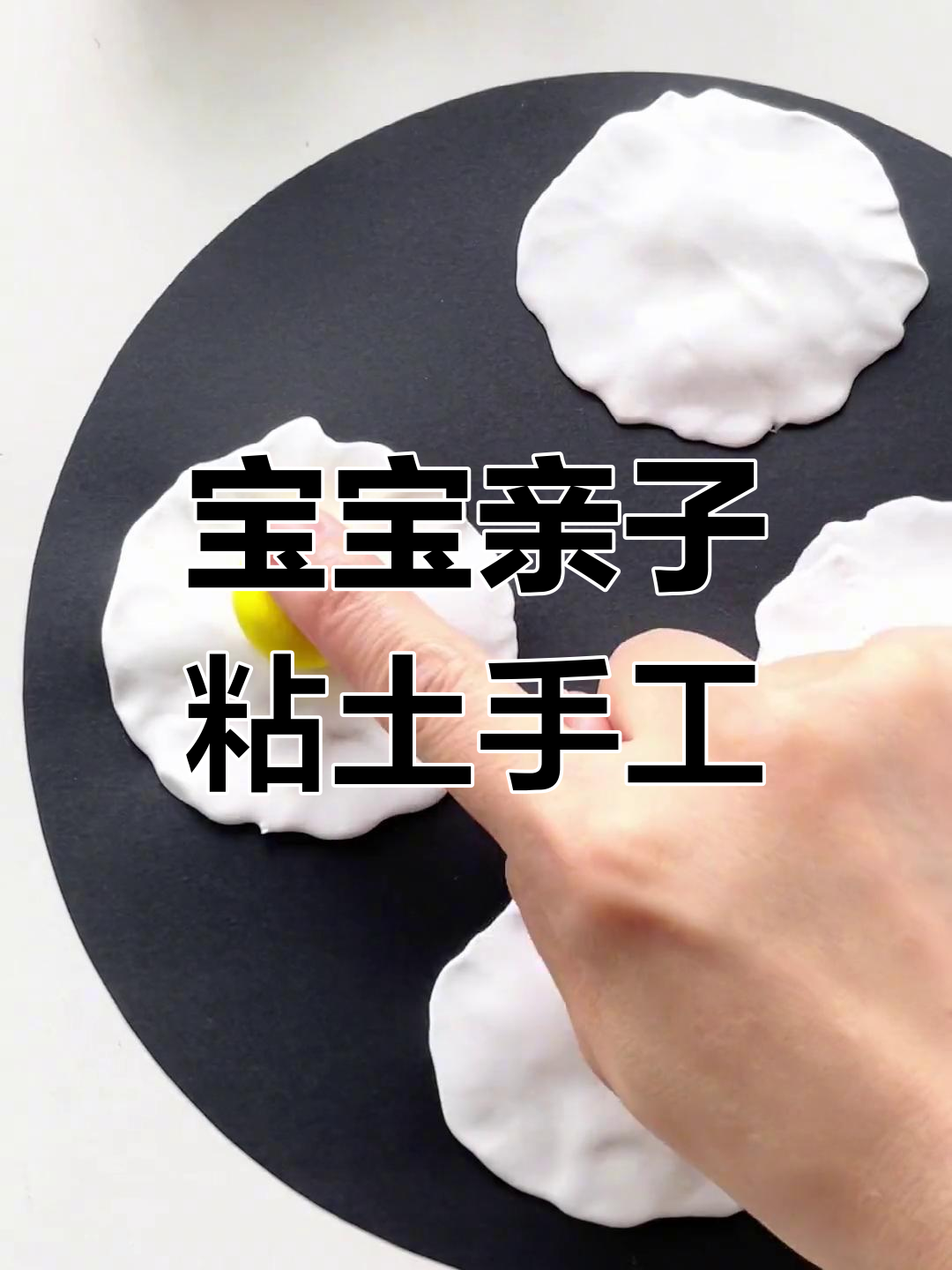 适合幼儿园宝宝的粘土手工:煎鸡蛋模型,简单又好看