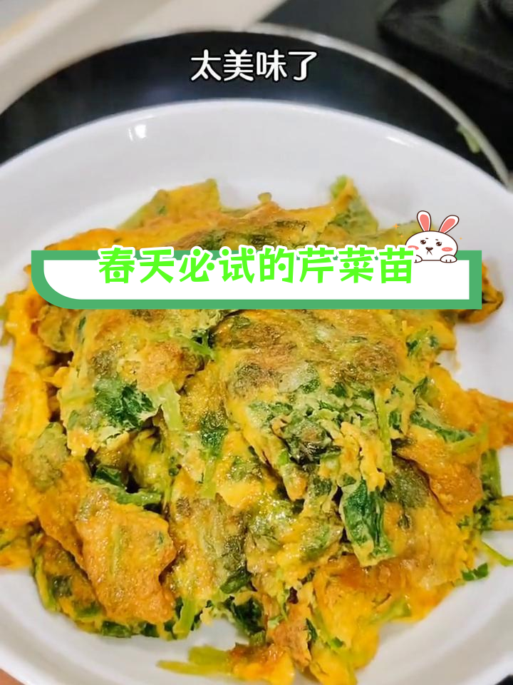 春季时令菜:芹菜苗炒鸡蛋,营养美味