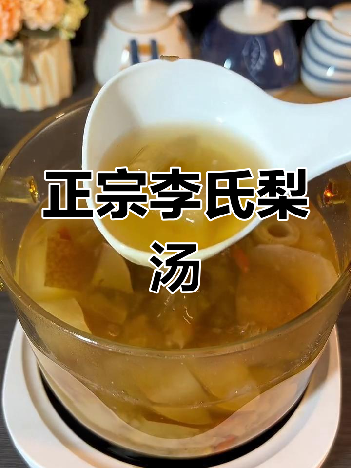 老北京小吊梨汤的起源与传承