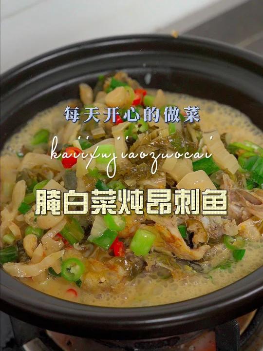 腌白菜炖昂刺鱼