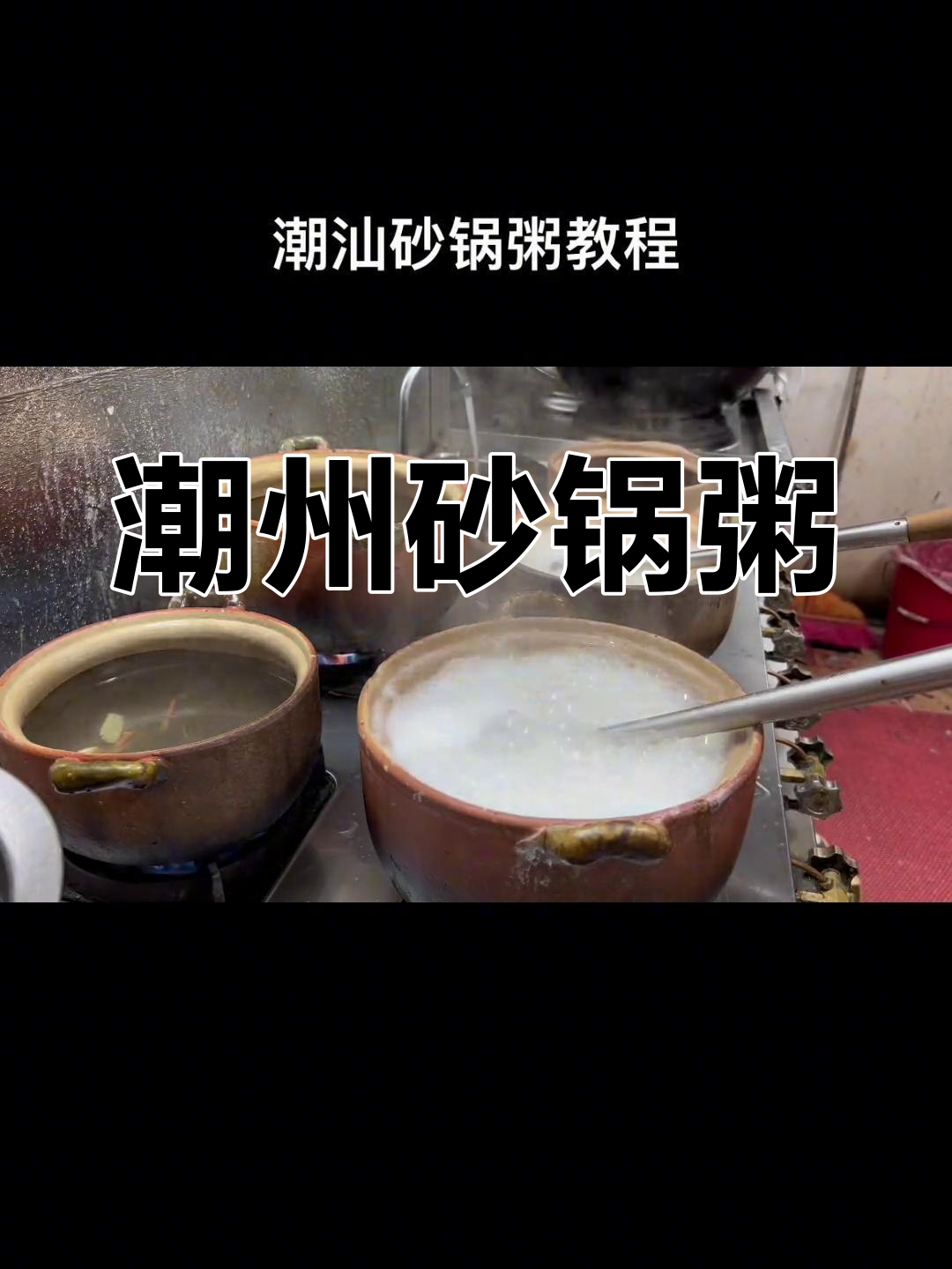 潮汕砂锅虾蟹粥做法