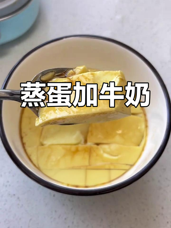 早餐新做法:蒸鸡蛋糕配牛奶,简单又美味