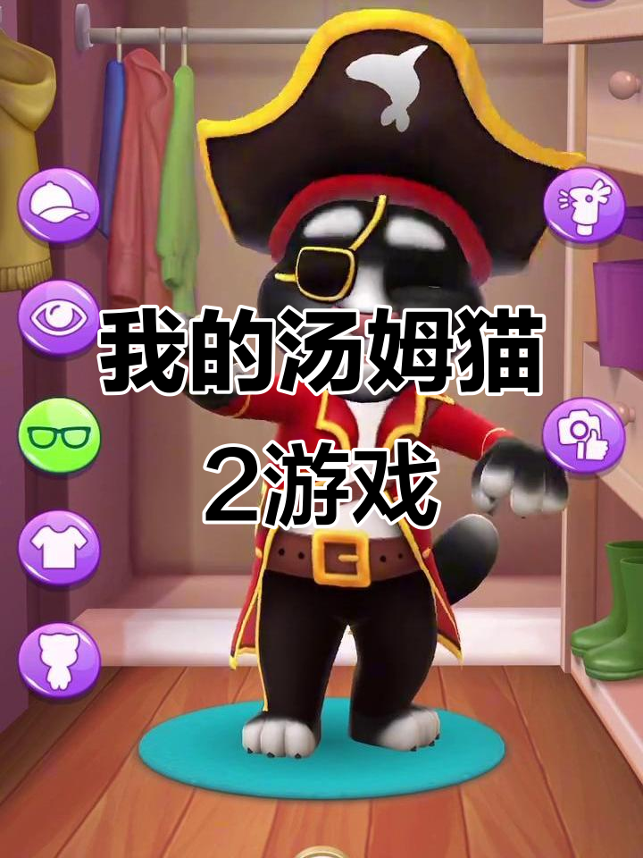 汤姆猫2:休闲有趣,快来一起冒险!