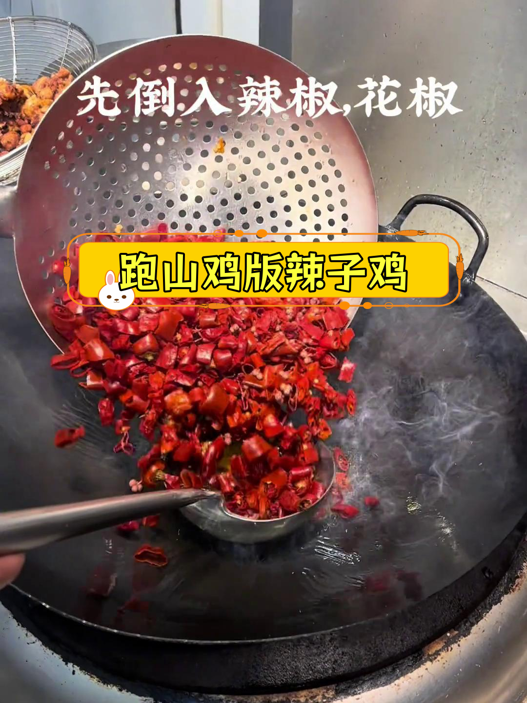 经典辣子鸡,香辣口感全攻略