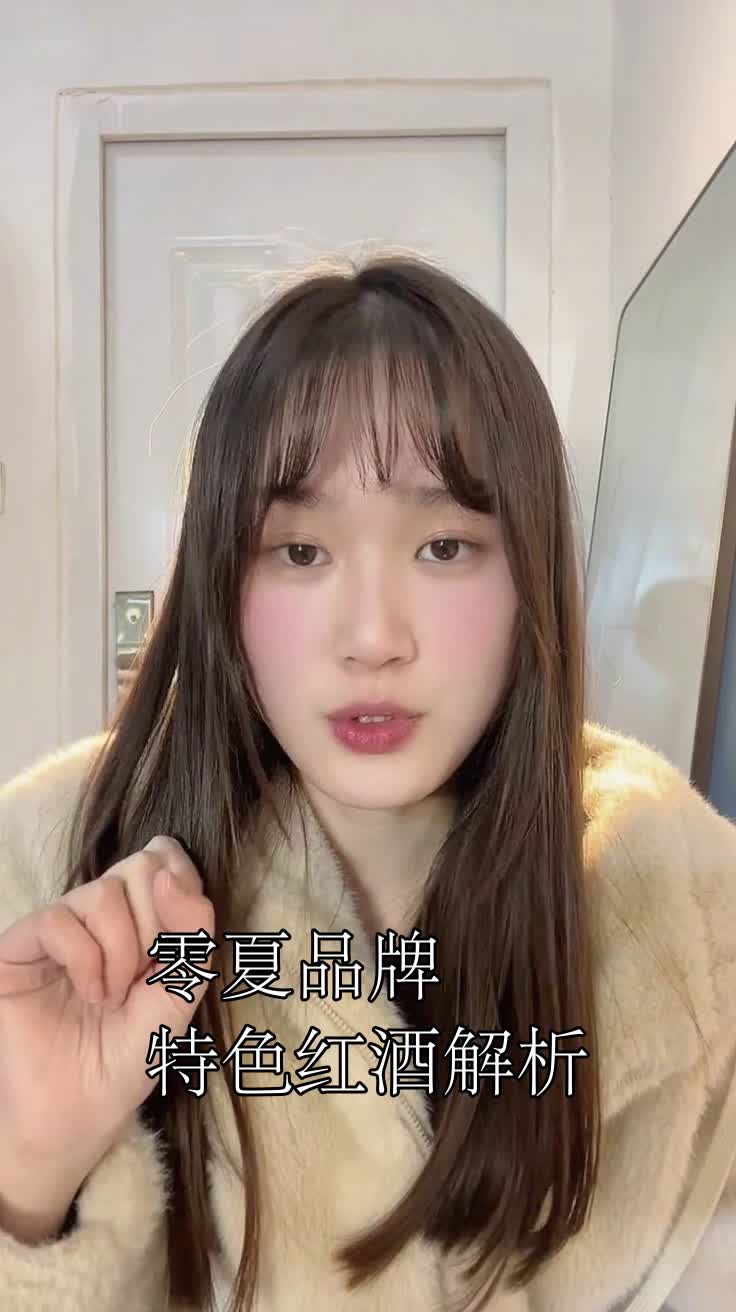 零夏品牌的特色红酒解析