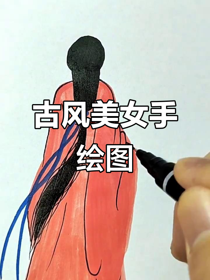 古风美女手绘:从发带到衣褶,细节全掌握
