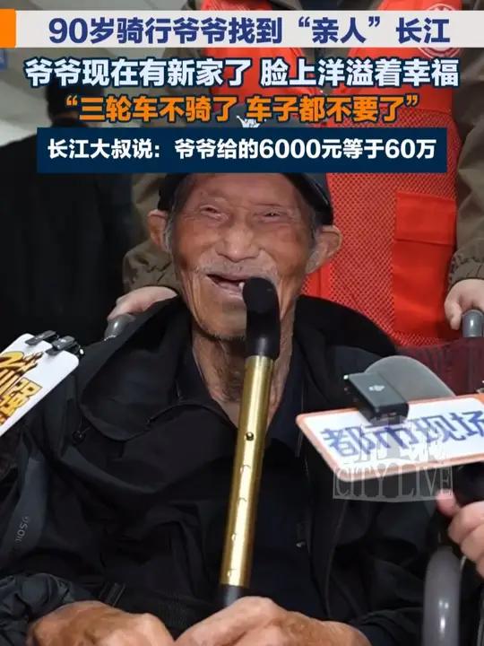 “三轮车不骑了 车子都不要了”爷爷现在有新家了 脸上洋溢着幸福 #全网帮长江大叔卖烧饼 #