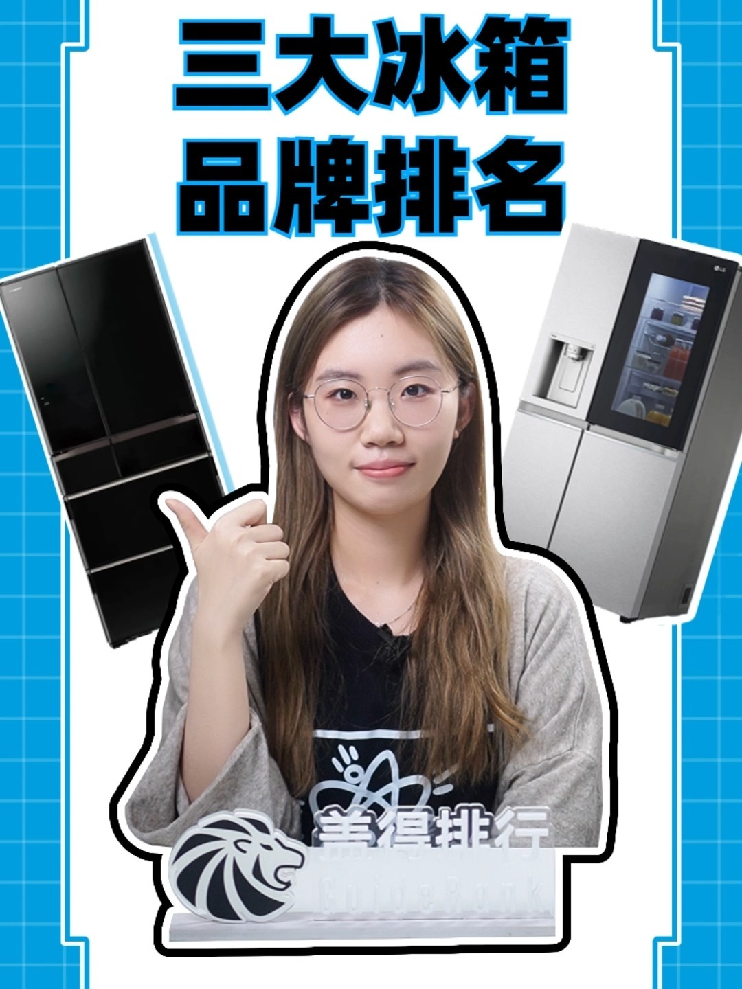 全球冰箱前三品牌排名来了