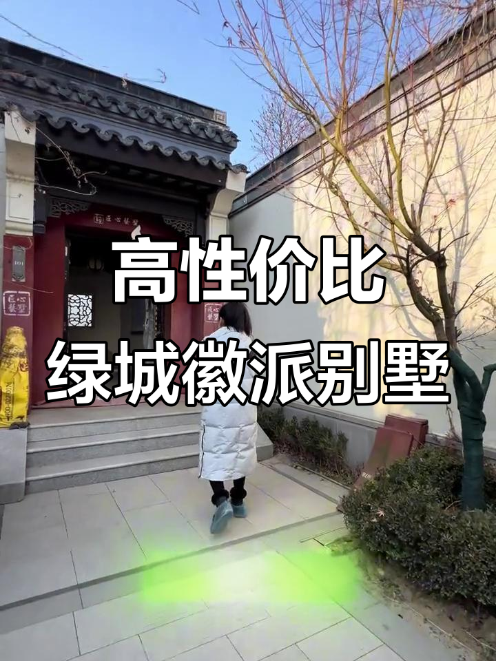 绿城桃李春风徽派别墅,190平米四卧两卫带露台和地下室
