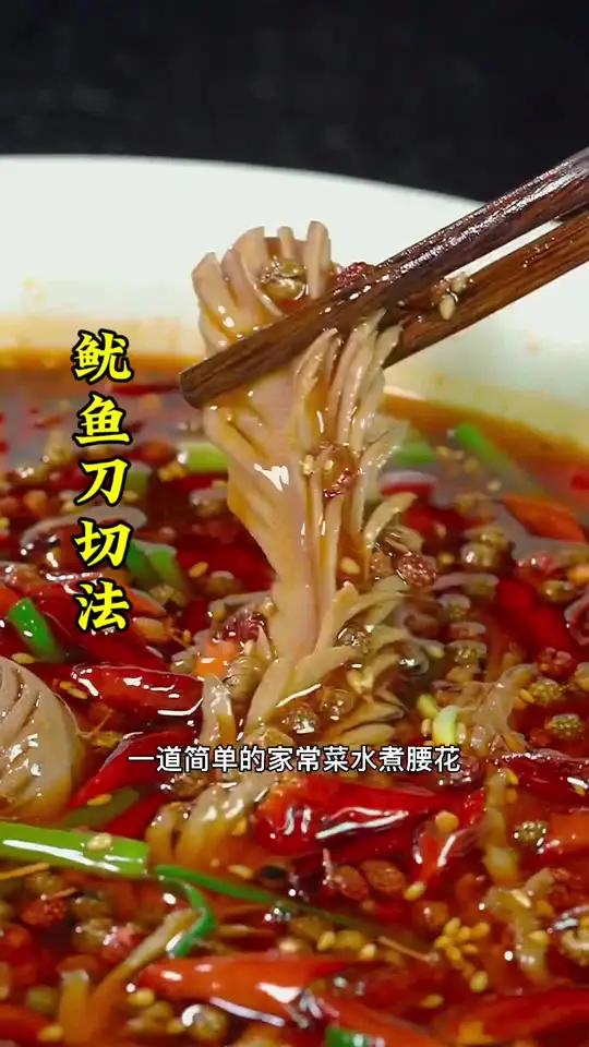 鱿鱼花,猪腰花的快速切法