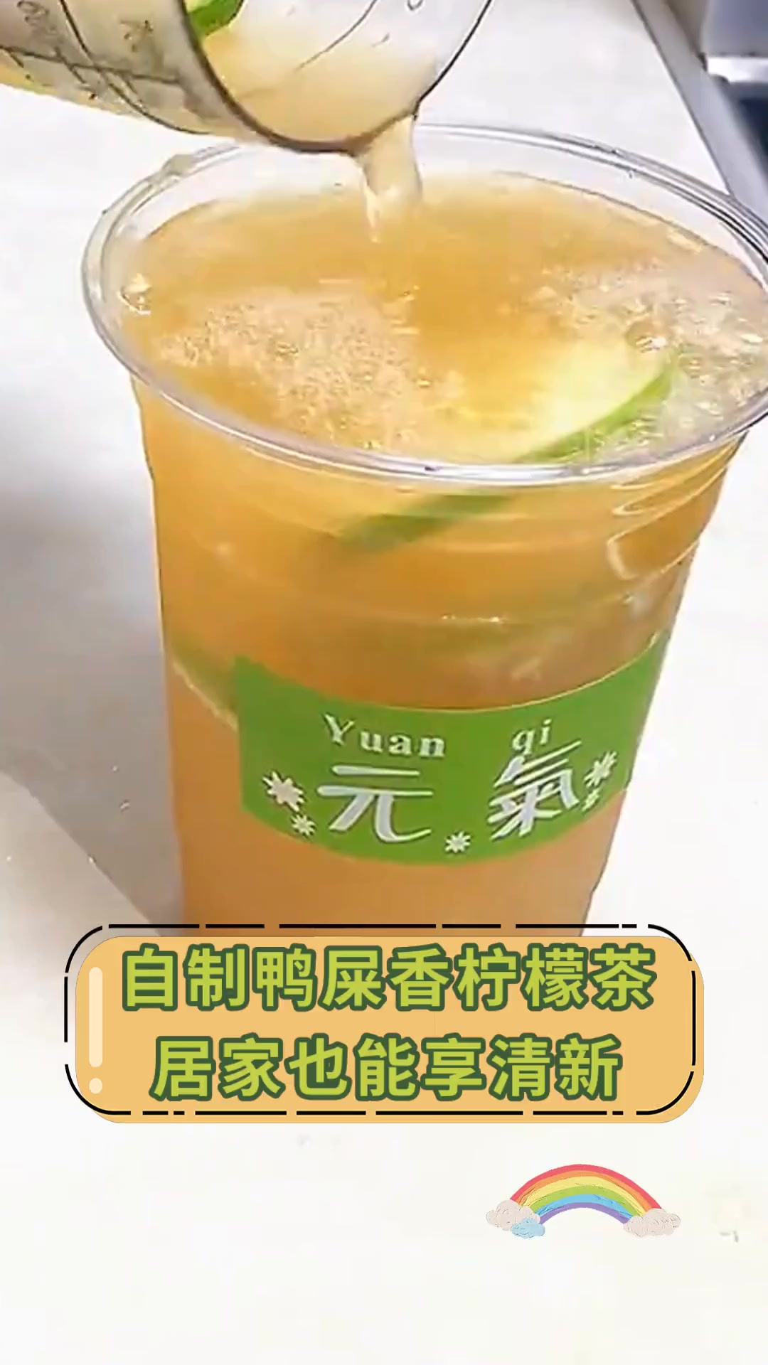 自制鸭屎香柠檬茶居家也能享清新