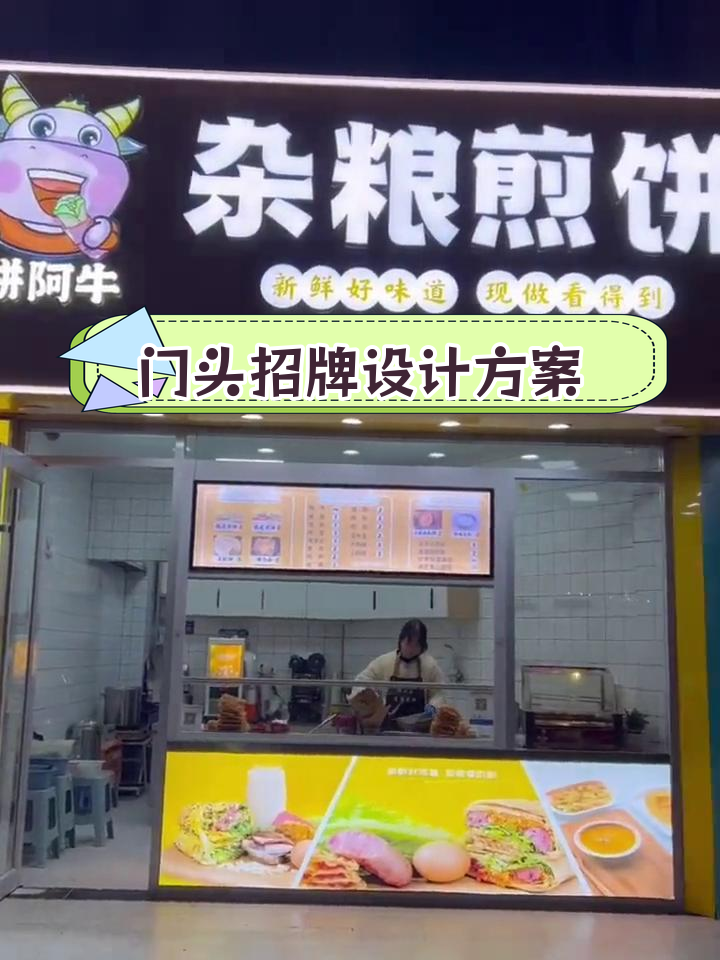 杂粮煎饼店门头设计效果图