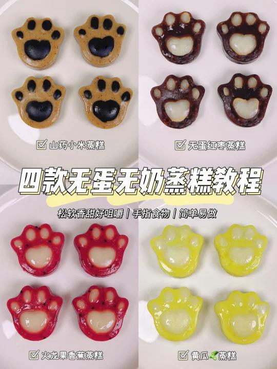 7M+宝宝辅食|4款无蛋无奶蒸糕教程|松软香甜