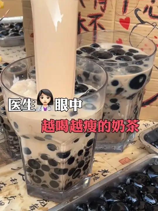 跟着皮肤科医生喝奶茶，越喝越瘦 #变美 #低卡奶茶 #一起喝奶荼 #奶茶 #抖出健康知识宝