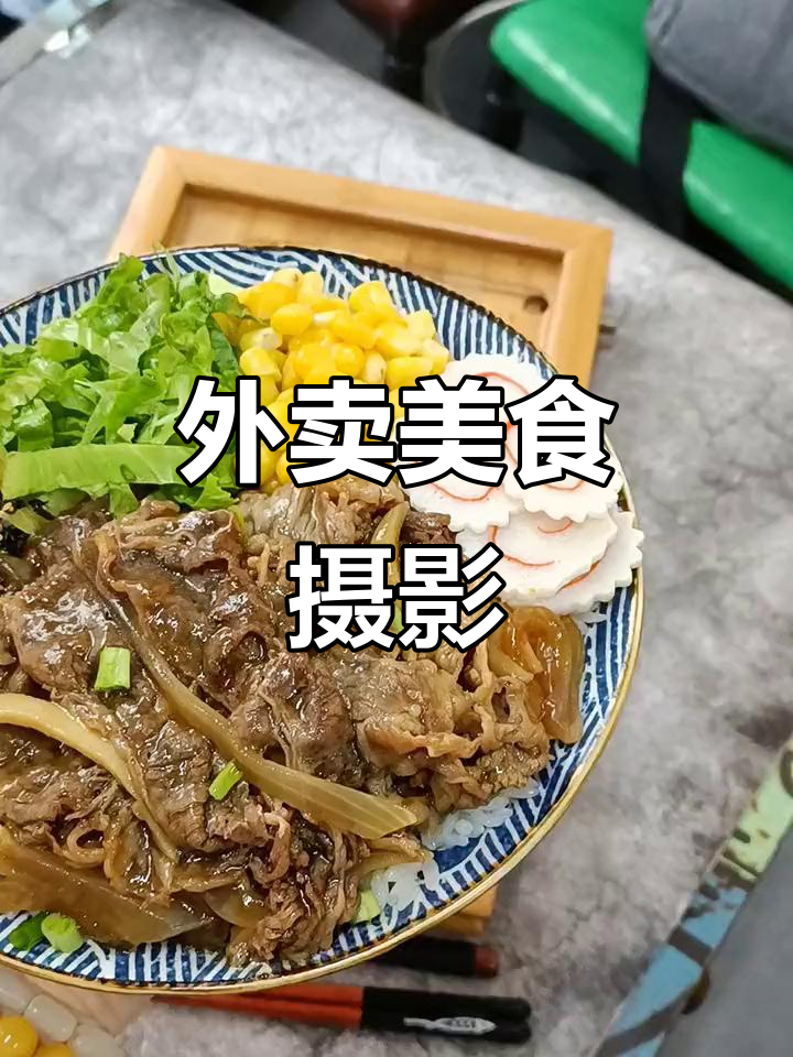 郑州美食拍摄:肥牛饭与大鸡排咖喱,外食必试美味