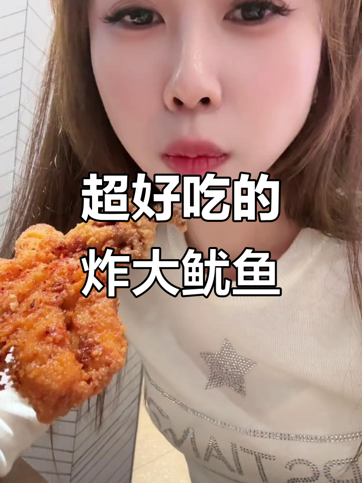 肯德基大鱿鱼,外酥里嫩!一口接一口停不下来