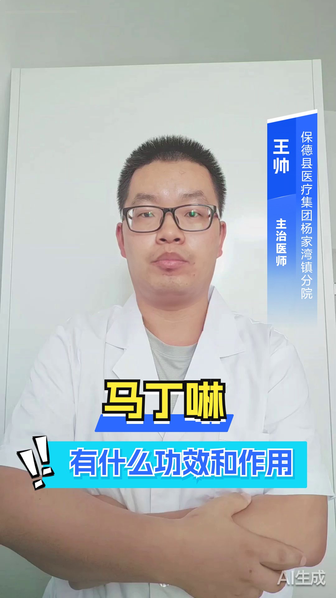 马丁啉有什么功效和作用