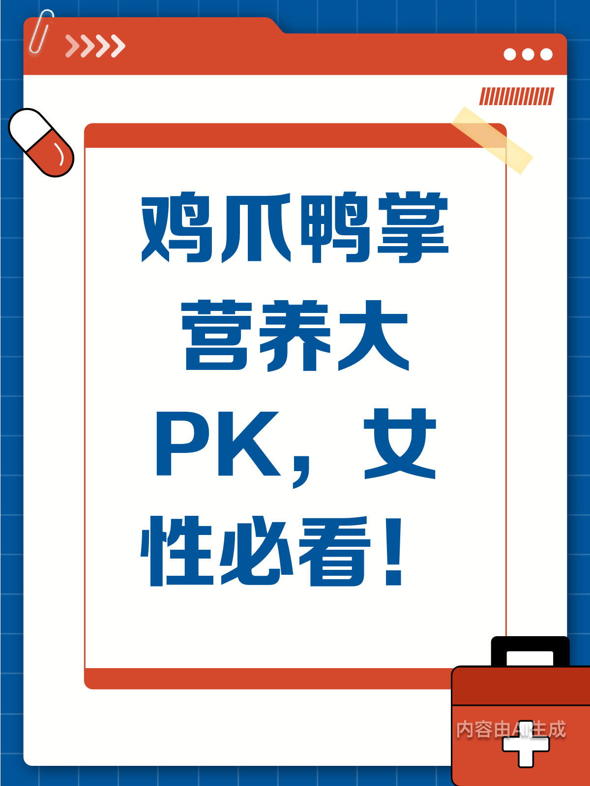 鸡爪鸭爪大比拼！营养差异知多少