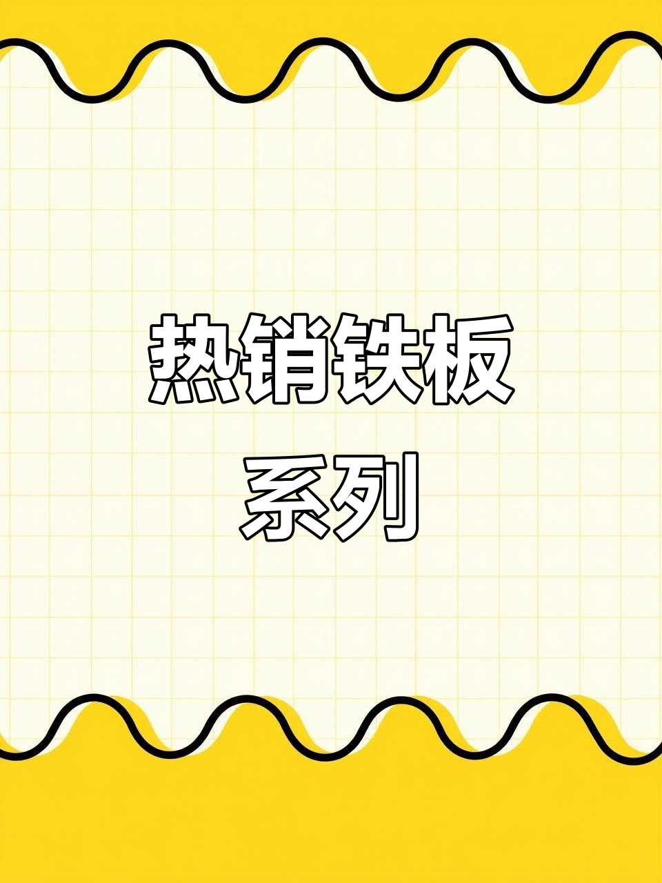 铁板牛蛙、鲫鱼和韭菜,烧烤店必试美味