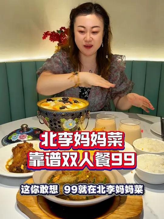 北李妈妈菜,和平印象城开业,特惠靠谱双人餐99,左下角↙↙快团!和平印象城  北李妈妈菜 