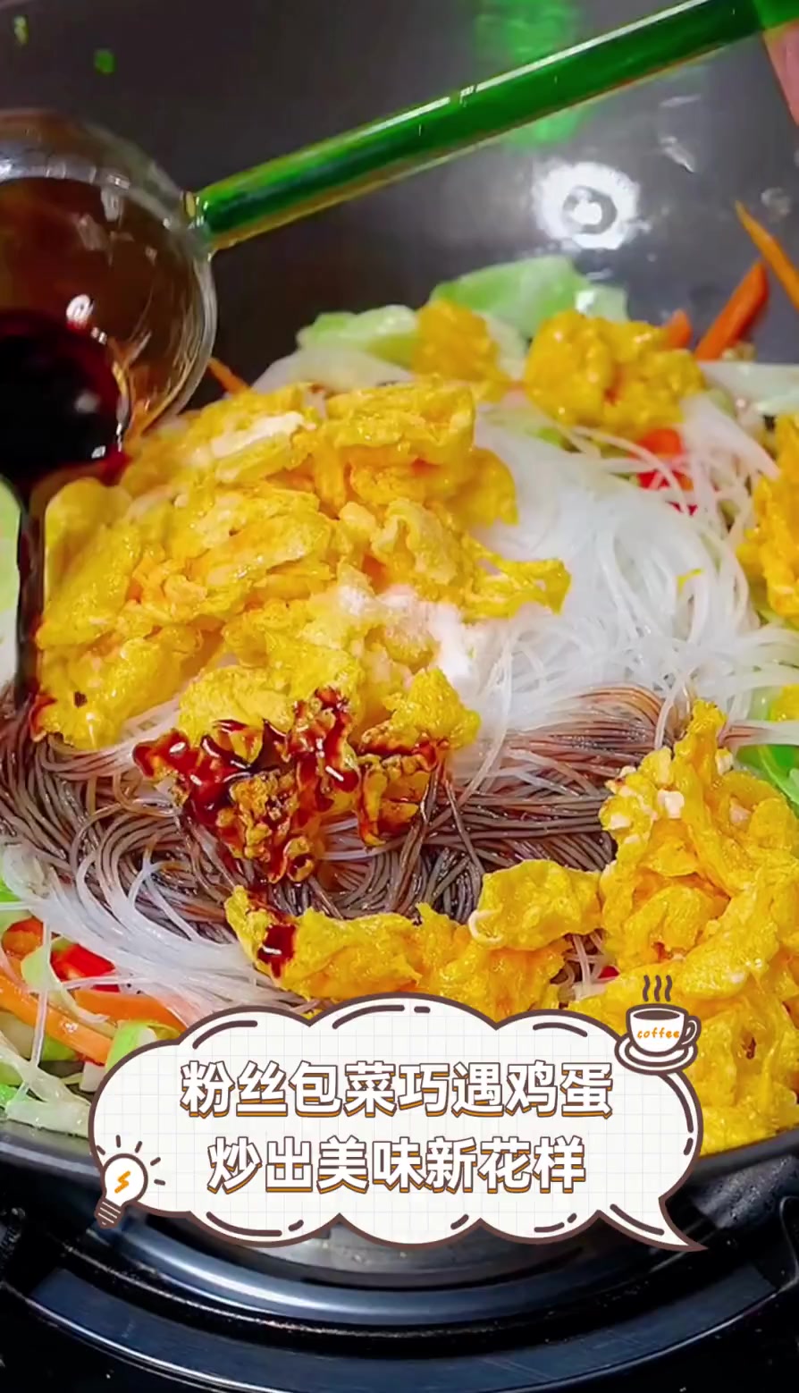 粉丝包菜巧遇鸡蛋,炒出美味新花样