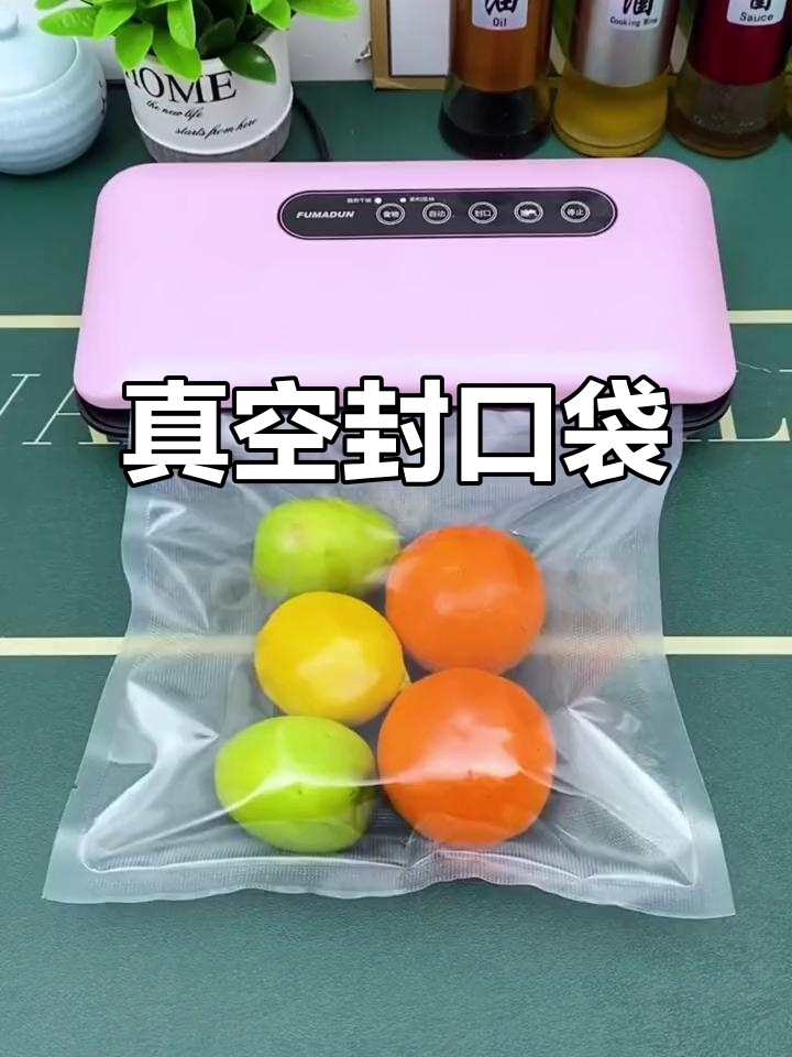 真空袋保鲜,腊肉、水果蔬菜都能用,密封防潮不串味