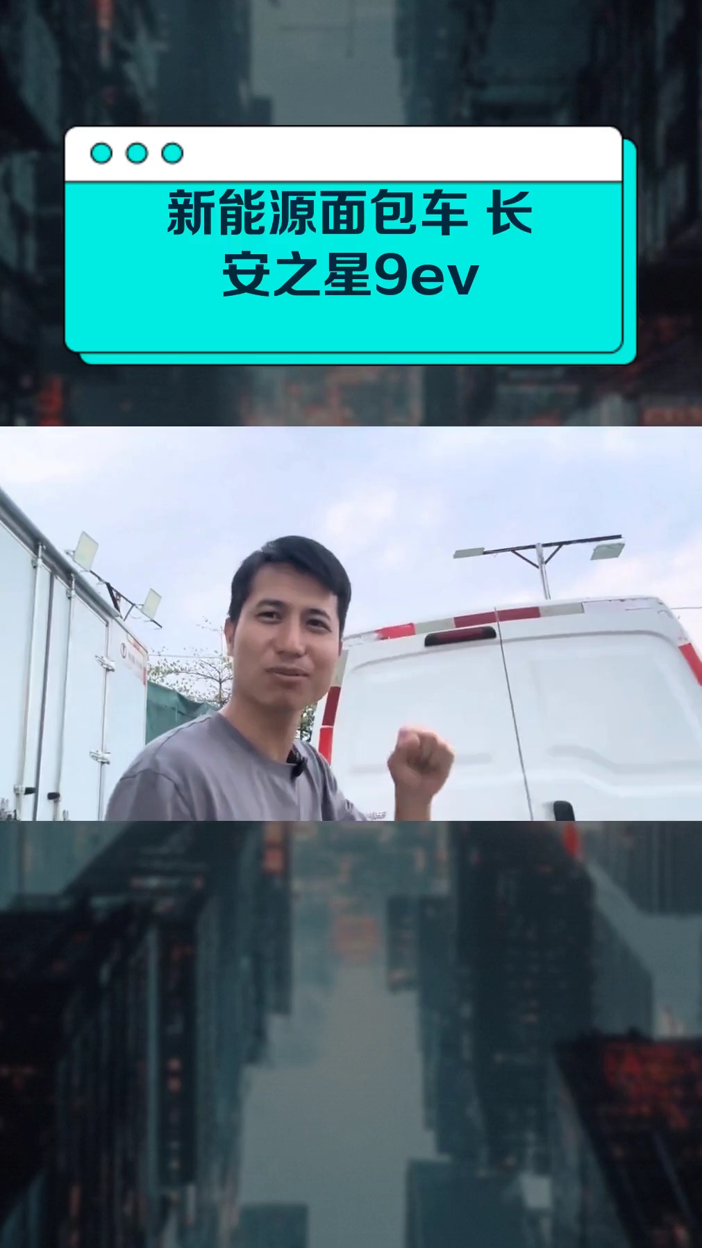 新能源面包车 长安之星9ev