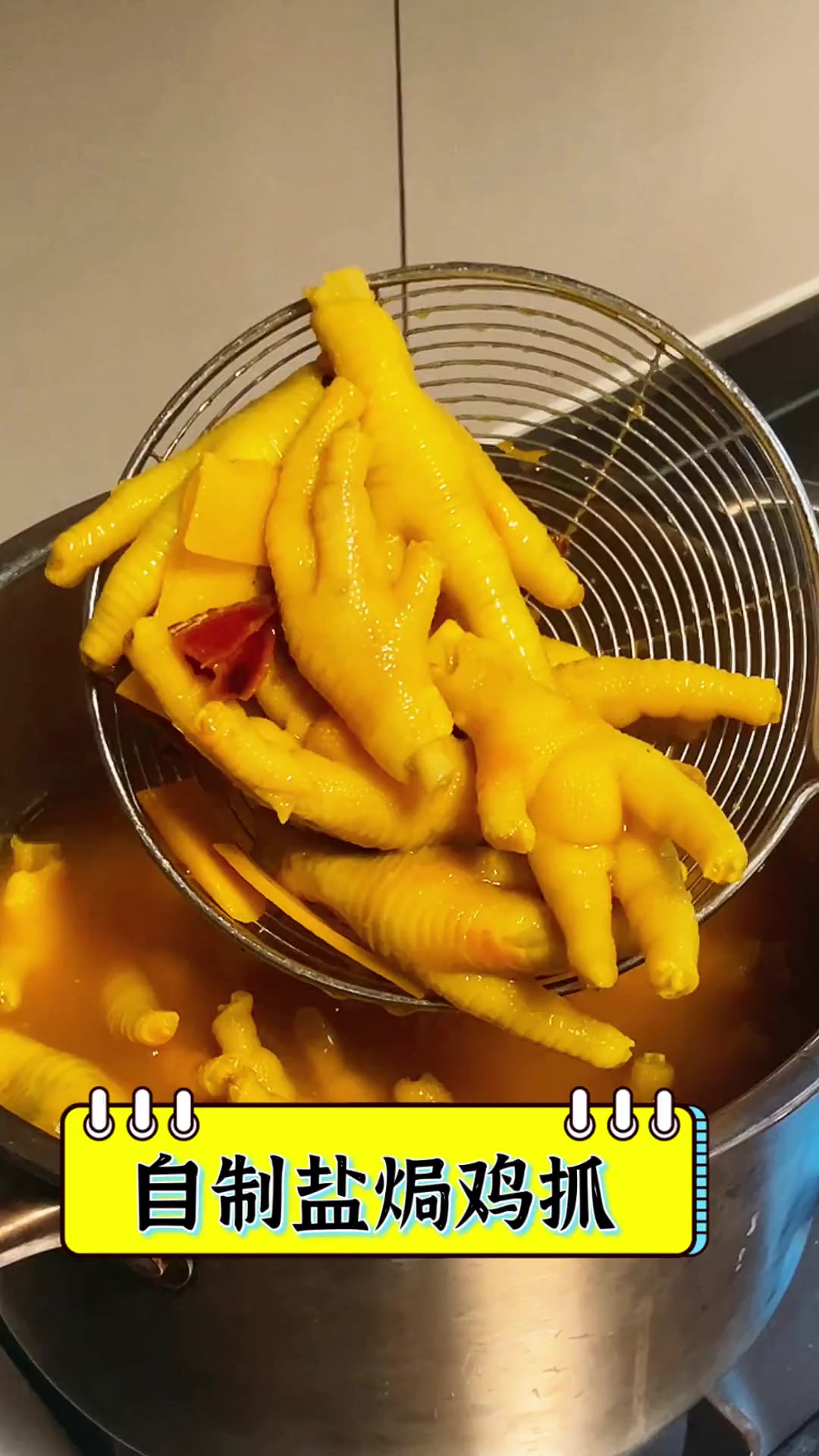 自制盐焗鸡抓