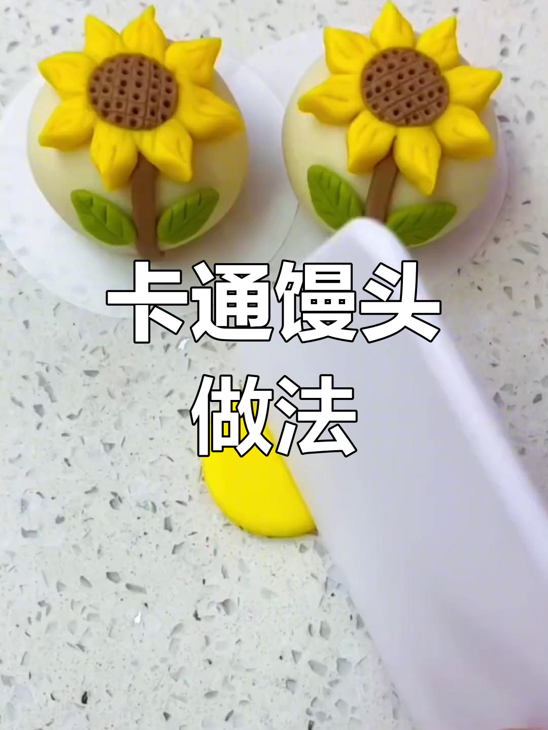 学会做卡通馒头,孩子最爱