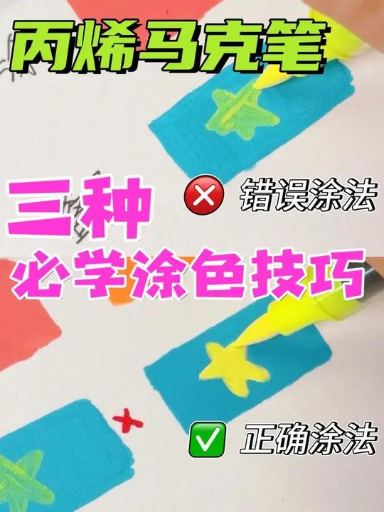 新手必学丙烯马克笔涂色技巧 丙烯马克笔学会正确涂色 画面干净又好看!晒出你最满意的丙烯马克