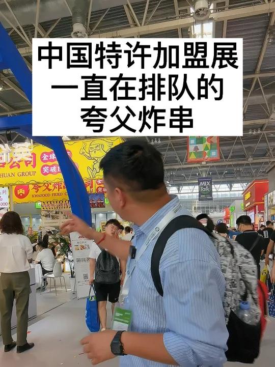 夸父炸串