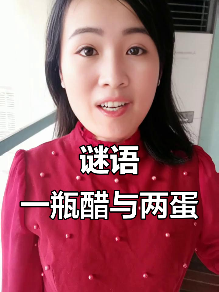 一瓶醋、一碗饭,两个鸡蛋能猜出什么成语?