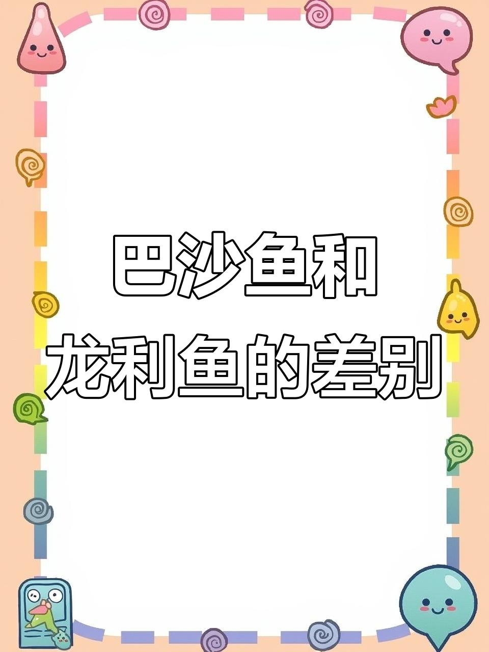 餐厅用巴沙鱼冒充龙利鱼,结果被罚20万!两者到底有啥不同?